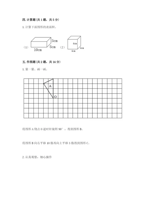 人教版五年级下册数学期末测试卷及一套答案.docx