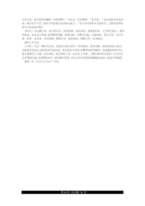 孙过庭《书谱》文字版(全文及译文).docx