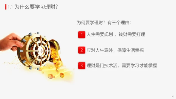 投资理财商业计划书PPT模板
