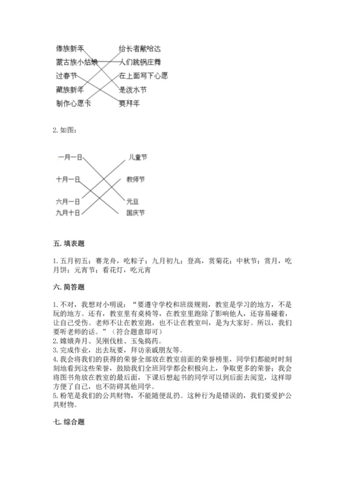 部编版二年级上册道德与法治期中测试卷及参考答案（综合题）.docx