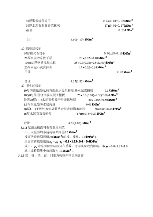 多层住宅楼计算专项说明书毕设