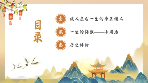 南唐后主李煜诗词解析通用PPT模板