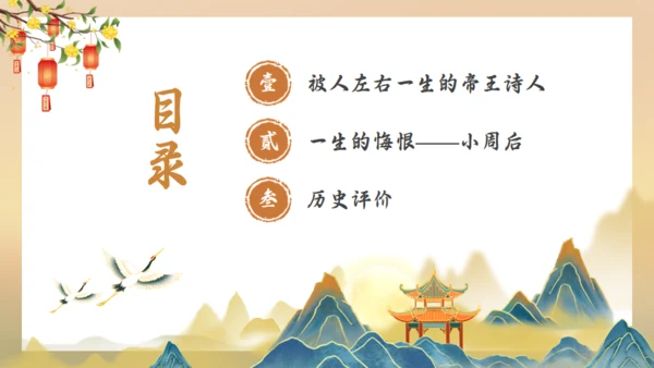 南唐后主李煜诗词解析通用PPT模板