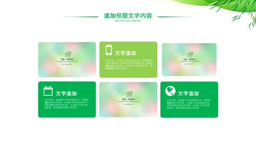 绿色低碳简约生态环保主题演讲汇报ppt模板