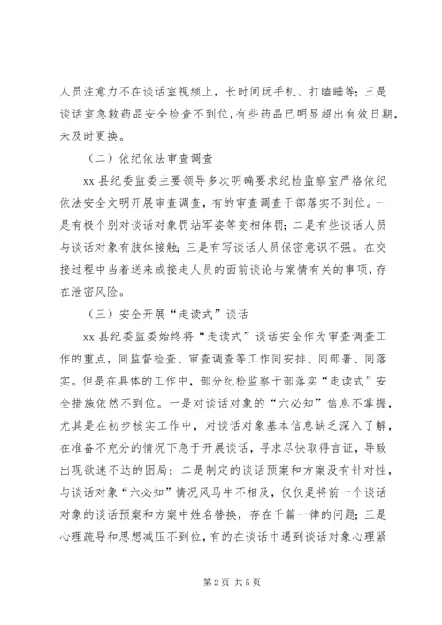 学校安全管理工作交叉检查发现问题整改情况的报告(20XX年122) (4).docx