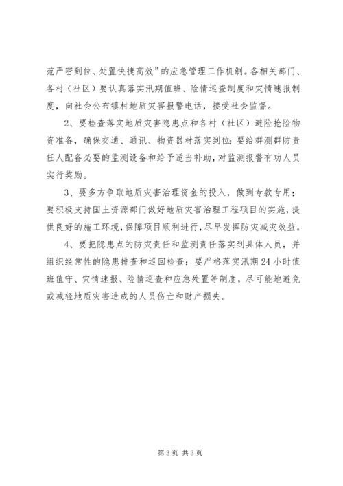 镇XX年度地质环境与地质灾害防治工作方案.docx