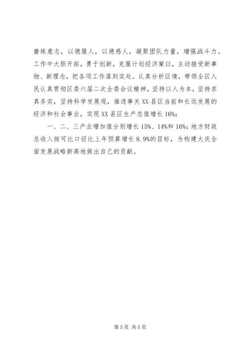 区长在民主生活会上的发言提纲 (3).docx