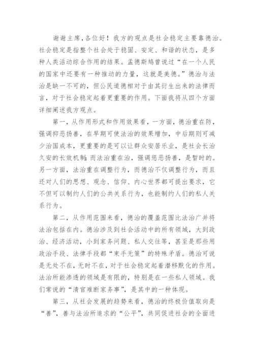 论德治与法治论文.docx