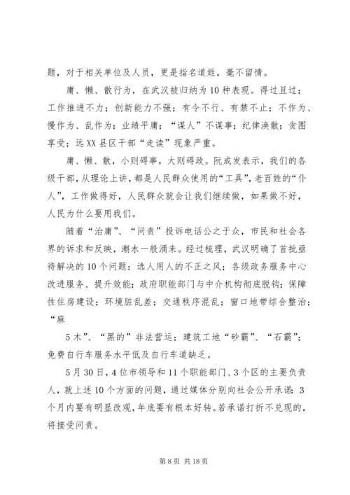 学习武汉不容“庸懒散”之感悟.docx