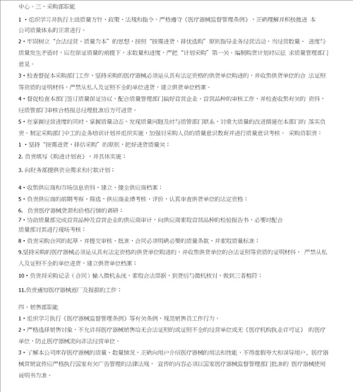 二类医疗器械备案组织机构图和部门设置说明