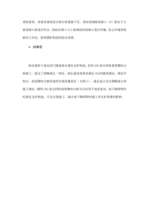 硬咬合桩施工质量控制要点.docx