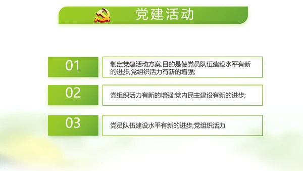 绿色严谨大气中国风党风廉政文化PPT