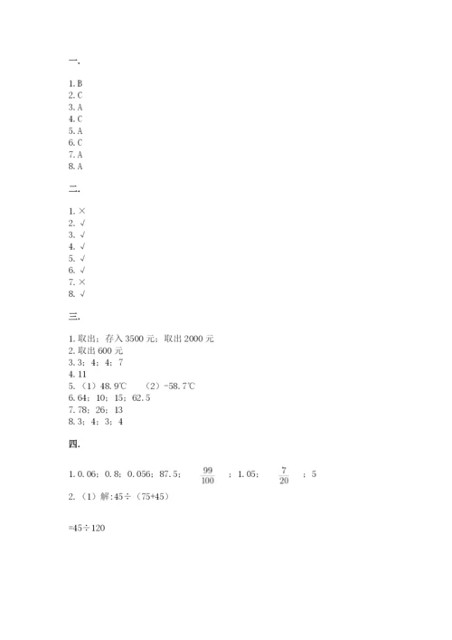 西师大版六年级数学下学期期末测试题附答案【满分必刷】.docx