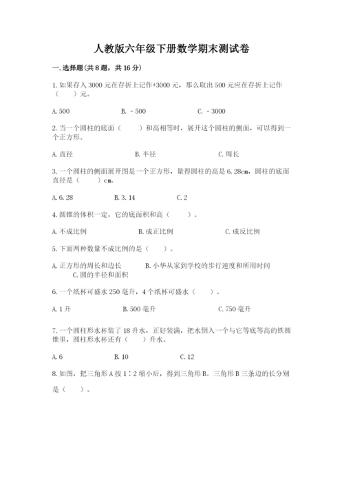 人教版六年级下册数学期末测试卷审定版.docx