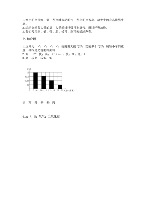教科版科学四年级上册期末测试卷a4版打印.docx