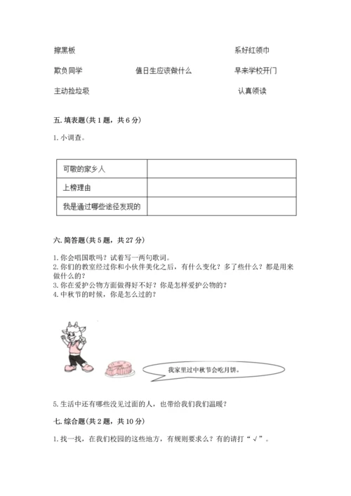 新部编版小学二年级上册道德与法治期末测试卷附完整答案【夺冠】.docx