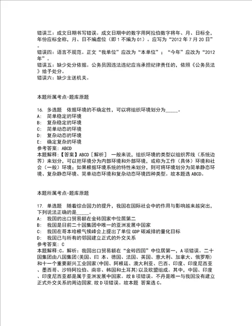 2022年01月河北省定州市恒祥城乡客运有限公司招聘人员强化练习题含详解1