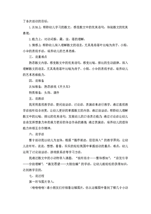 大班语言说课稿