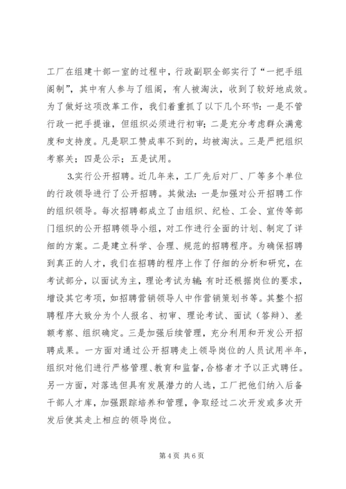 以改革任用方式为突破口积极推进中层领导人事制度改革.docx