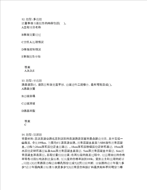 一级建造师考试公路实务题库100题含答案测考343版