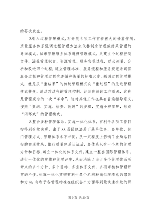 城市管理行政执法局参观学习情况汇报 (4).docx