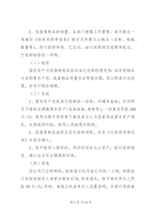 公司资产管理制度 (9).docx