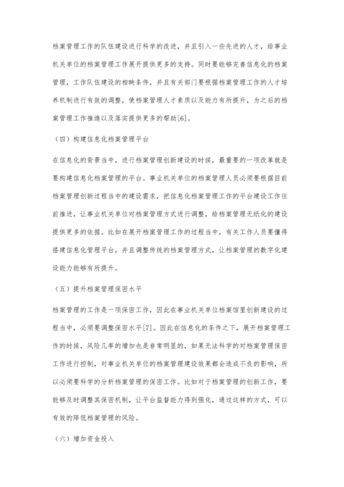 信息化条件下事业机关单位档案管理问题.docx