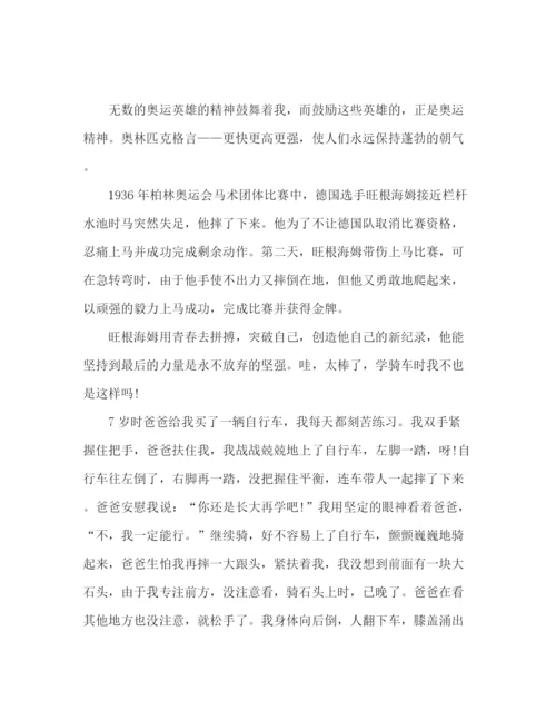 精编之我的奋斗观作文范文精选多篇.docx