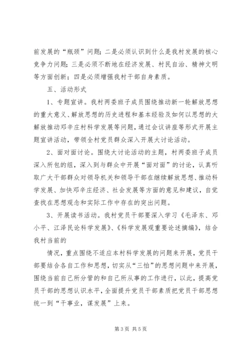 安庄村“三个发展”大讨论汇报材料061210 (5).docx