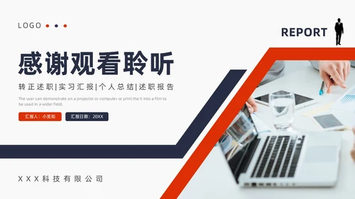 蓝色红色商务风试用期转正答辩PPT模板