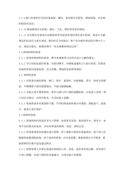 标准工艺管道安装关键工程综合施工专题方案.docx