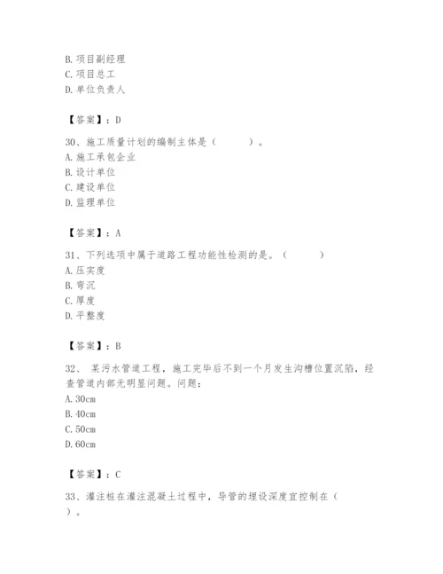 2024年质量员之市政质量专业管理实务题库精品【夺冠】.docx