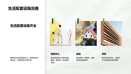 绿建筑新项目发布PPT模板