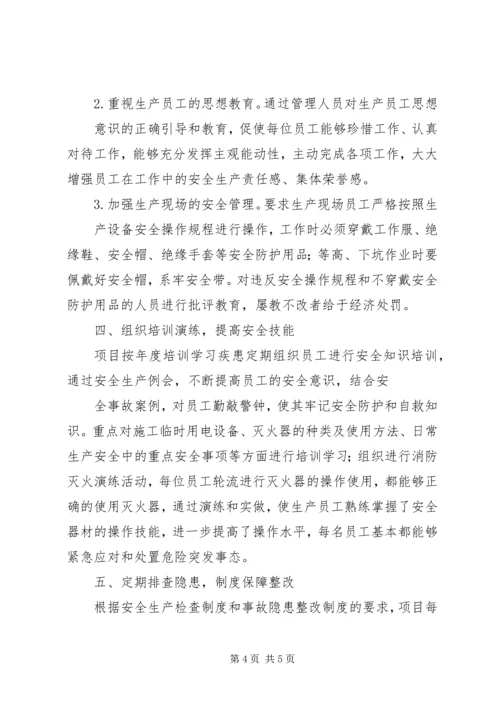 安全生产管理交流汇报材料 (2).docx