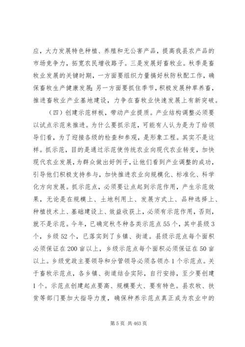 副县长在全县秋冬季农业工作会议上的讲话_1.docx