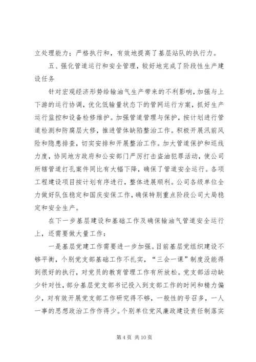 在公司工作会议上的工作报告 (2).docx