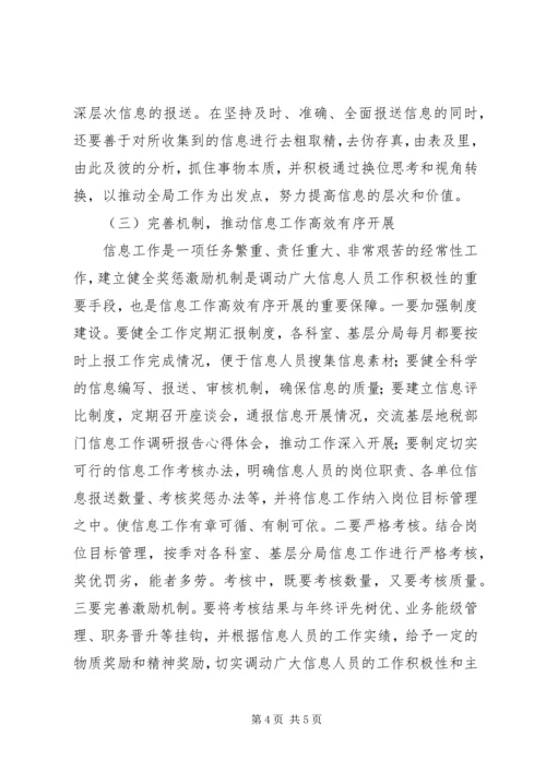 基层地税部门信息工作调研报告 (10).docx