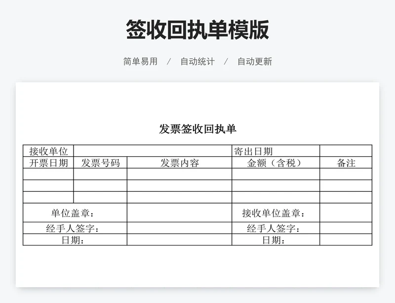 签收回执单模版
