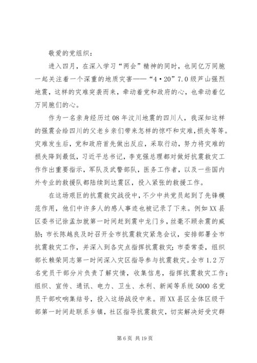 第一篇：思想汇报.docx