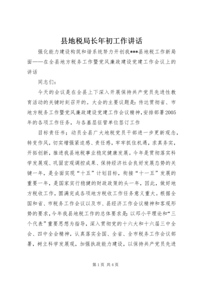 县地税局长年初工作讲话 (4).docx