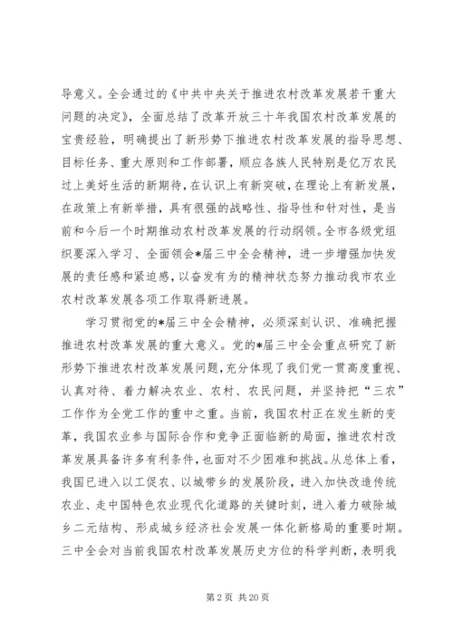 市委副书记学习会的讲话.docx