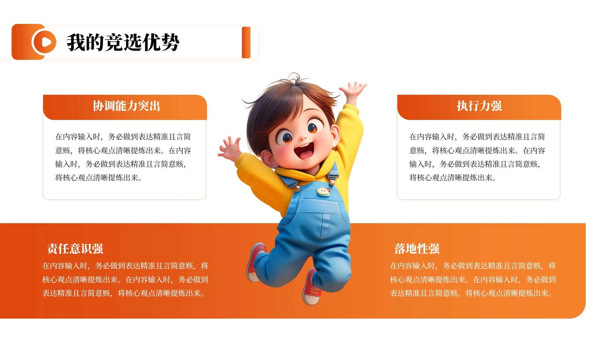 橙色简约风团支书竞选自我介绍PPT单页