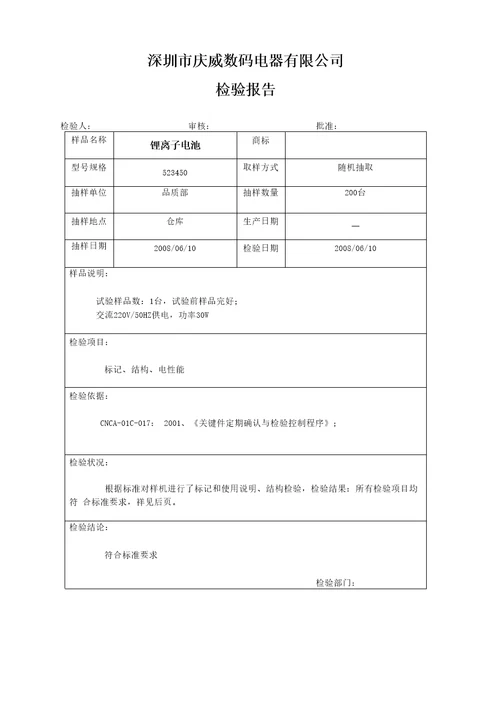 锂电池检验报告