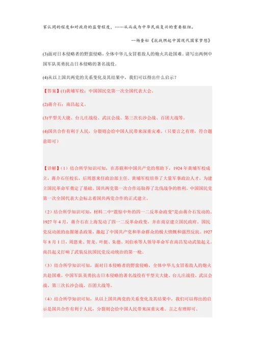 第21课敌后战场的抗战（素养检测）