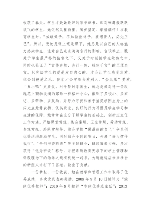 教育工作者个人先进事迹5篇.docx