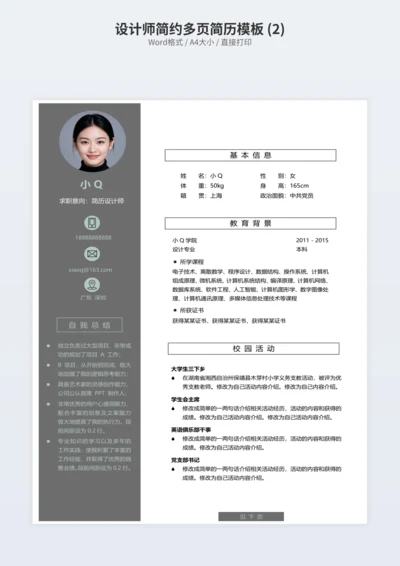设计师简约多页简历模板 (2)