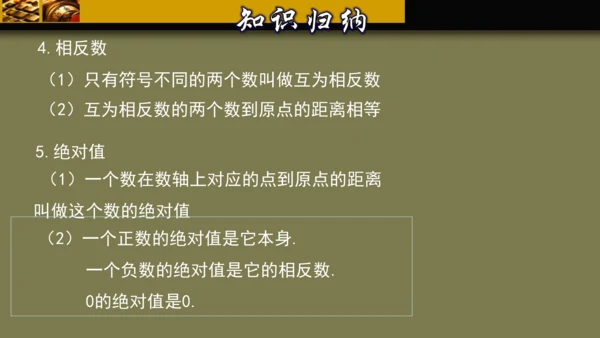 第一章 有理数 单元复习课件（40张PPT）