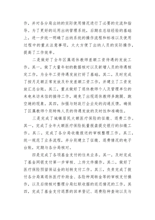 2023年财务会计工作总结.docx