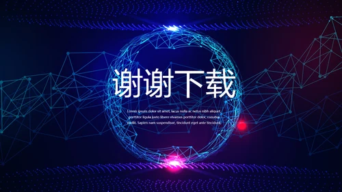蓝色科技网络信息软件科技商务动态PPT