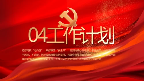 党支部选举换届大会年终工作总结PPT